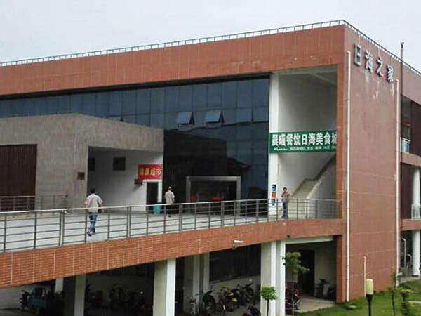 湖北日海通訊技術有限公司員工食堂